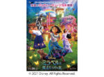 ミラベルと魔法だらけの家<br/>11月26日(金)ロードショー<br/> ジストシネマ和歌山 イオンシネマ和歌山