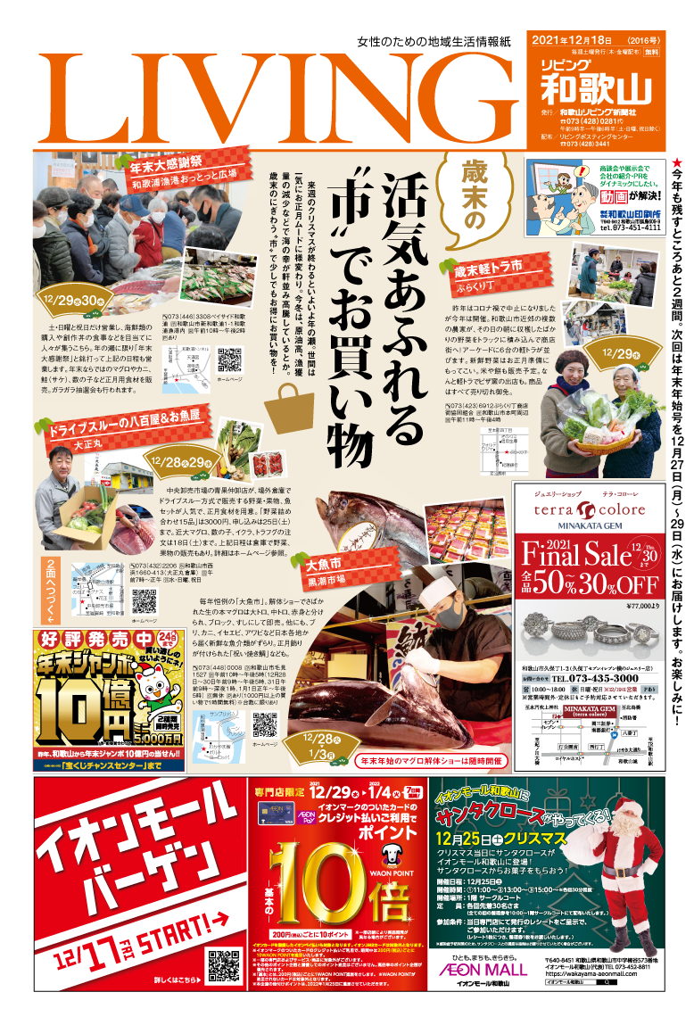 リビング和歌山12月18日号