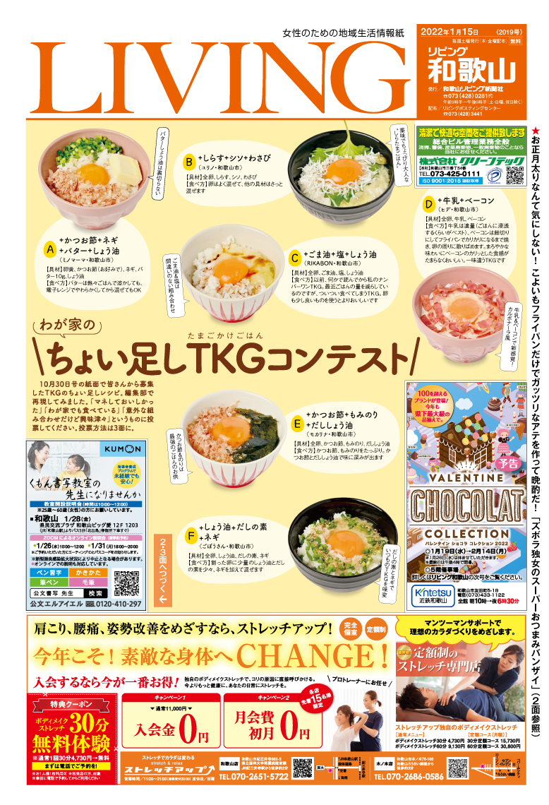 リビング和歌山1月15日号