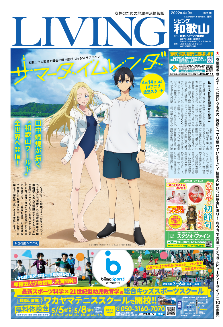 リビング和歌山4月9日号