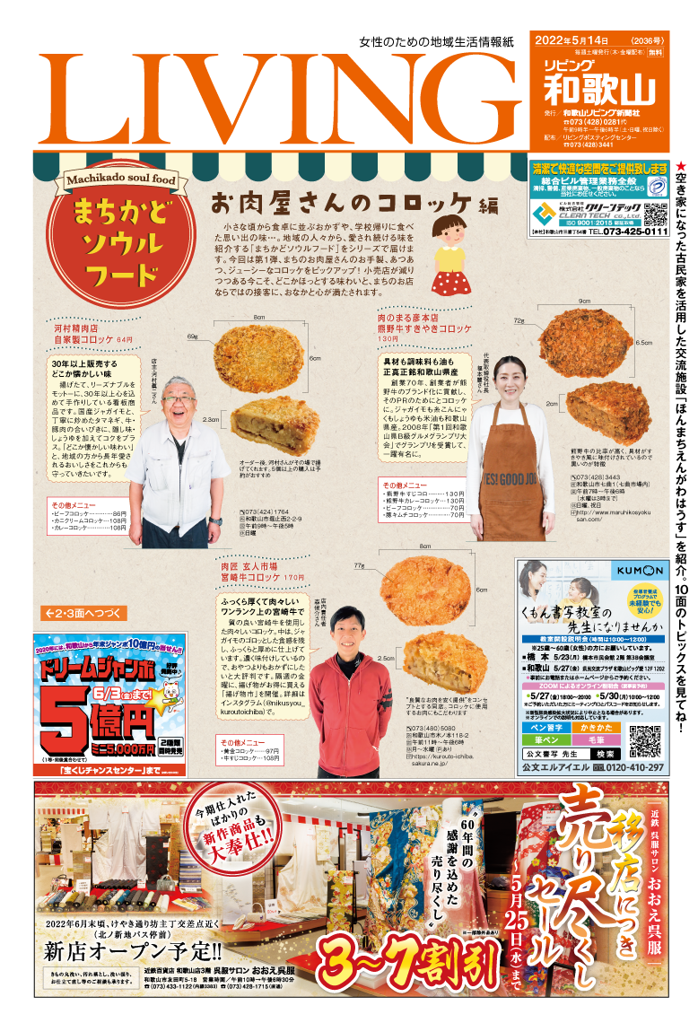 リビング和歌山5月14日号