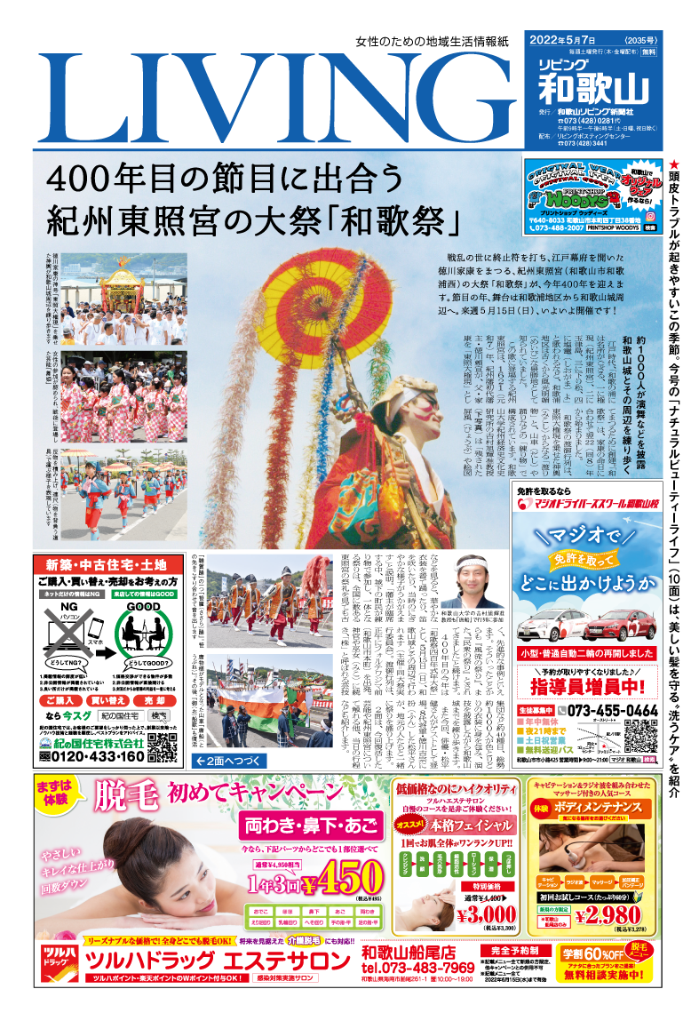 リビング和歌山5月7日号 Living和歌山