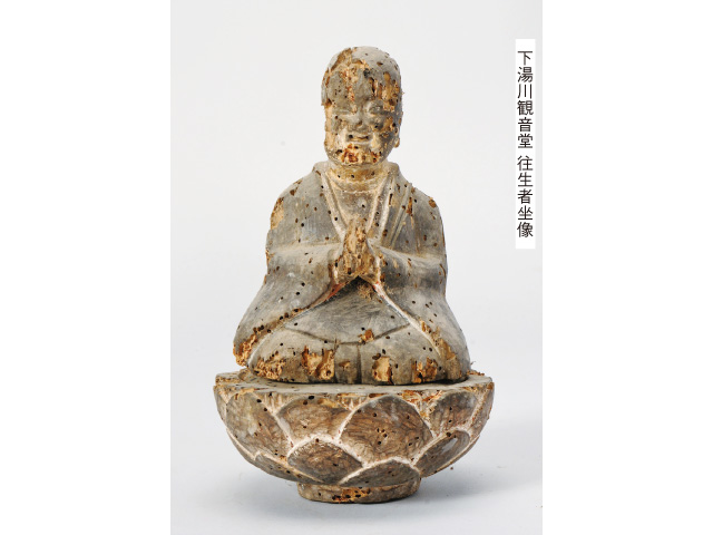 −第30回−文化財 仏像のよこがお「現存最古の往生者坐(ざ)像」