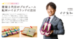 すごいぞ！ 和歌山の底力<br/>畳屋3代目がプロデュース<br/>紀州いぐさブランドに注目