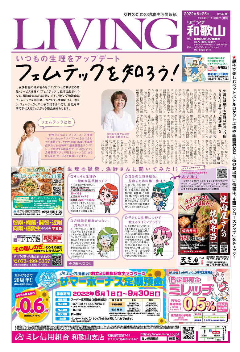 リビング和歌山6月25日号