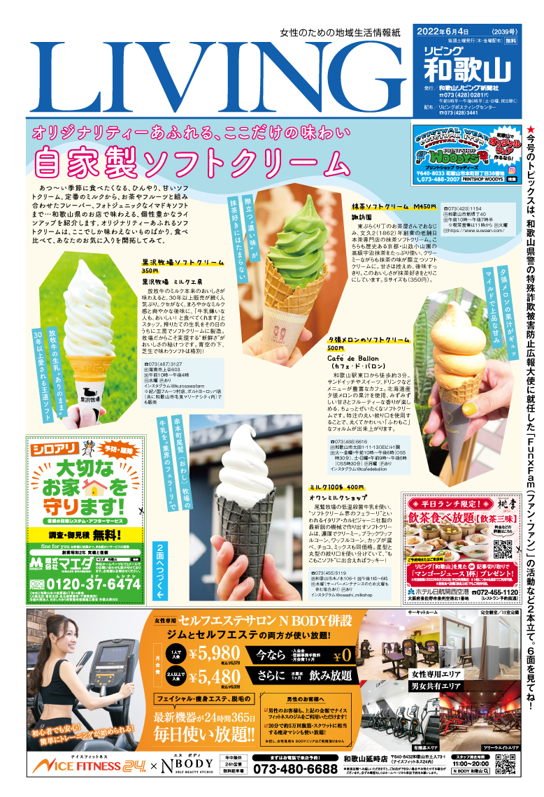 リビング和歌山6月4日号