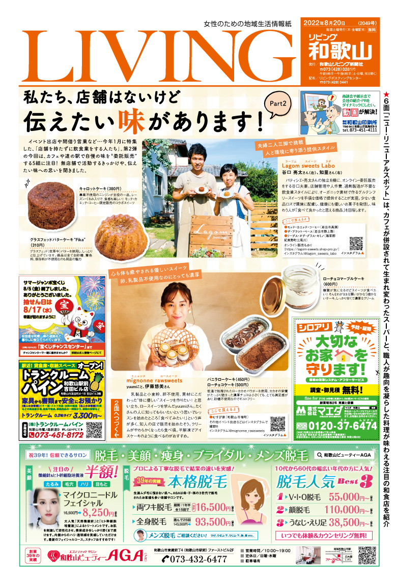 リビング和歌山8月20日号