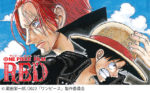 ONE PIECE FILM RED<br>8月6日(土)ロードショー<br>ジストシネマ和歌山イオンシネマ和歌山