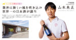 リビング和歌山9月24日号「和歌山の底力　世界一の日本酒が誕生」