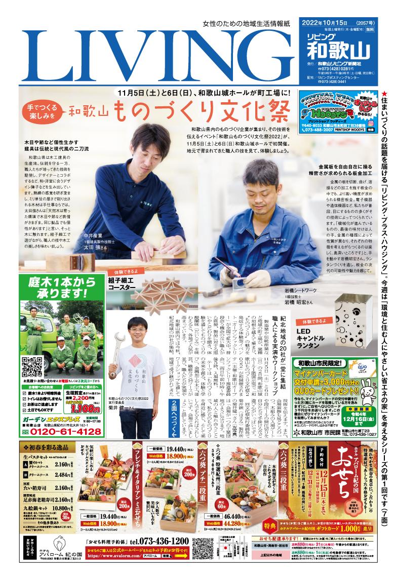 リビング和歌山10月15日号