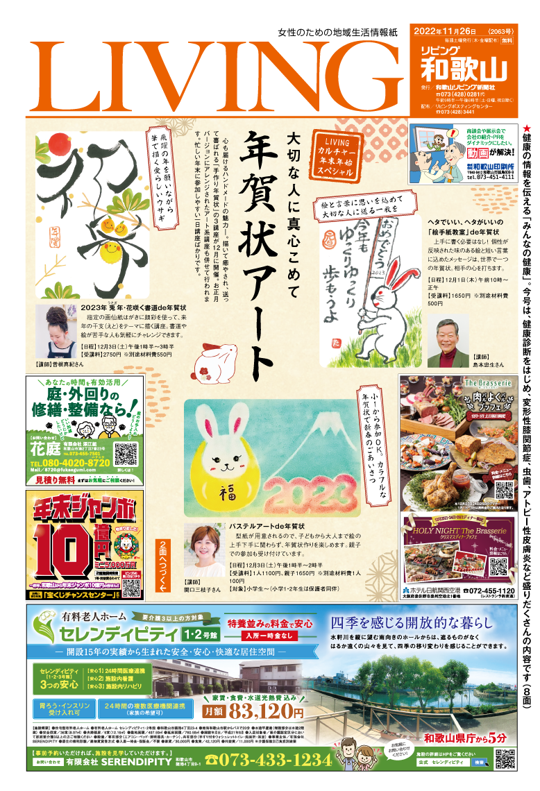 リビング和歌山11月26日号