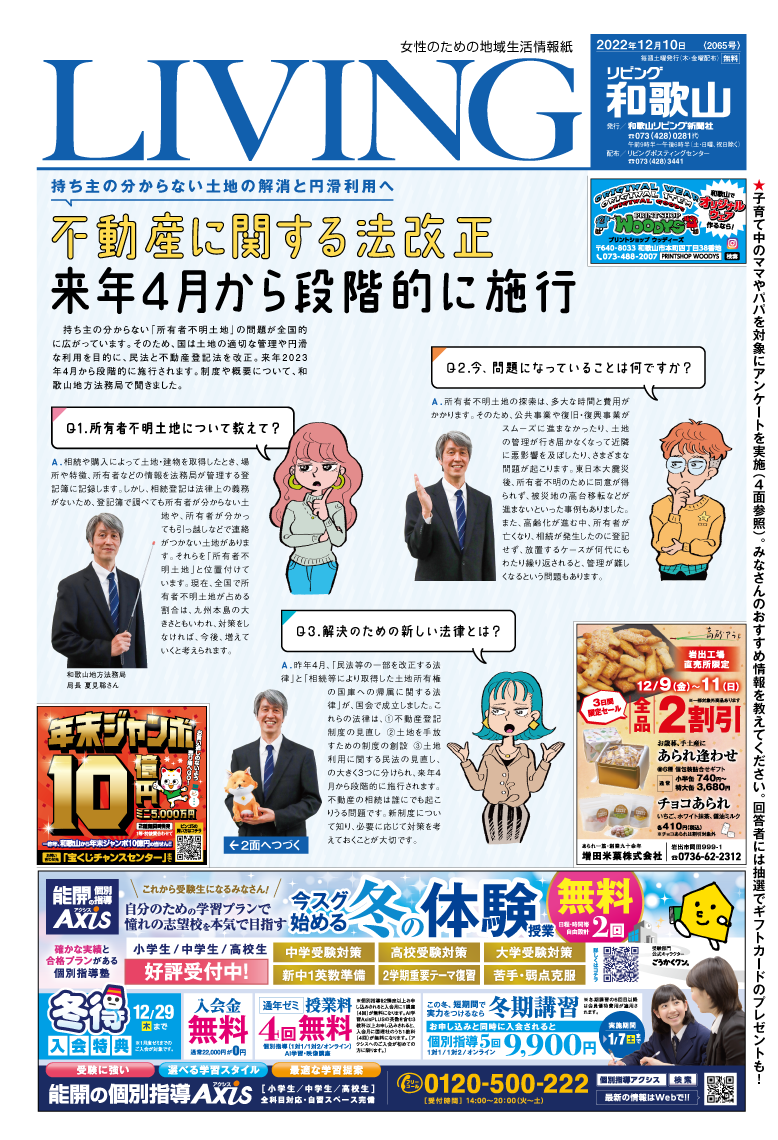 リビング和歌山12月10日号