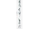 天石東村 晩年の軸作品