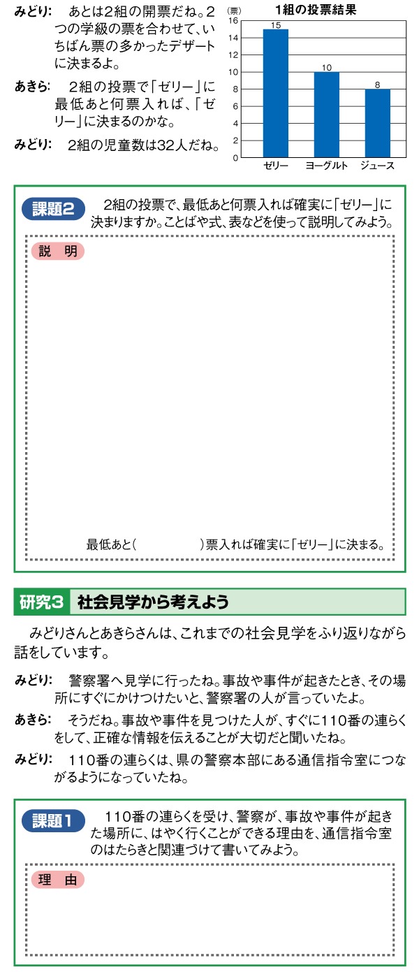 2023年和歌山県立中学校入試問題適性検査１