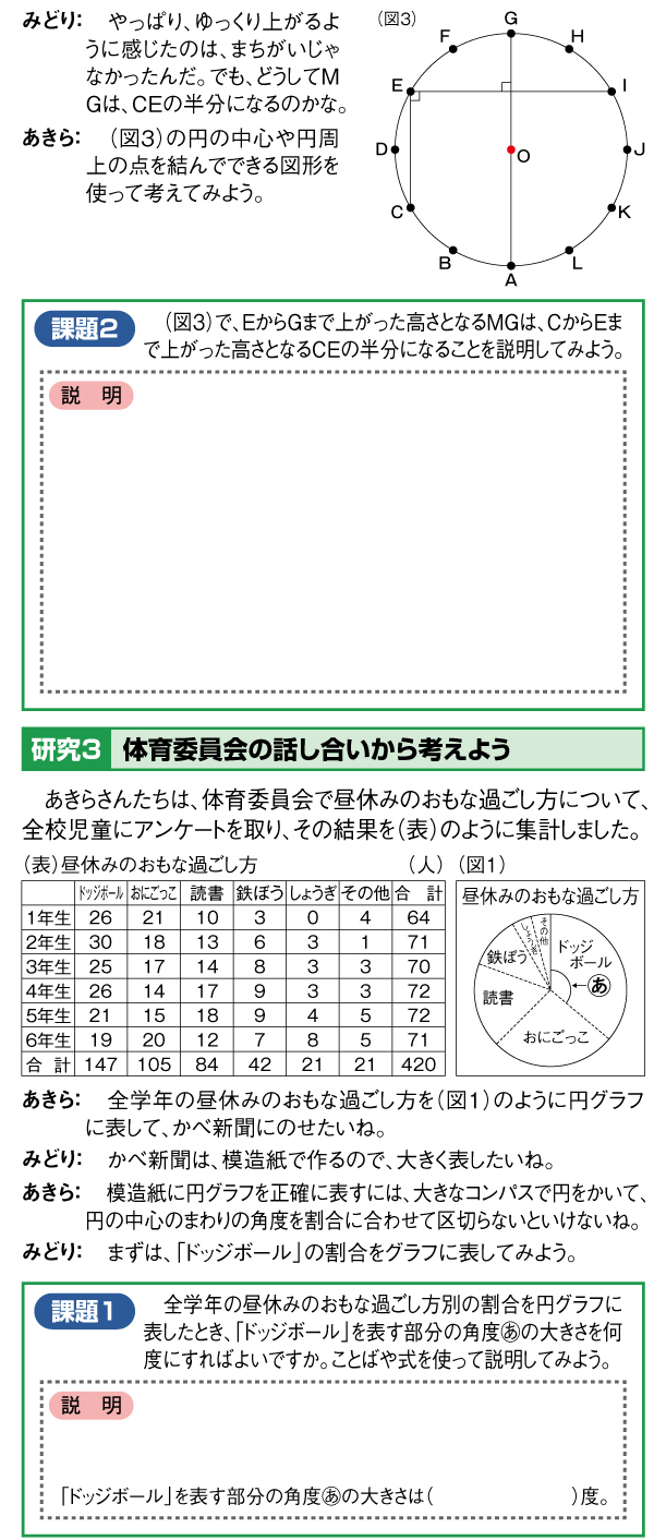 2023年和歌山県立中学校入試問題適性検査１