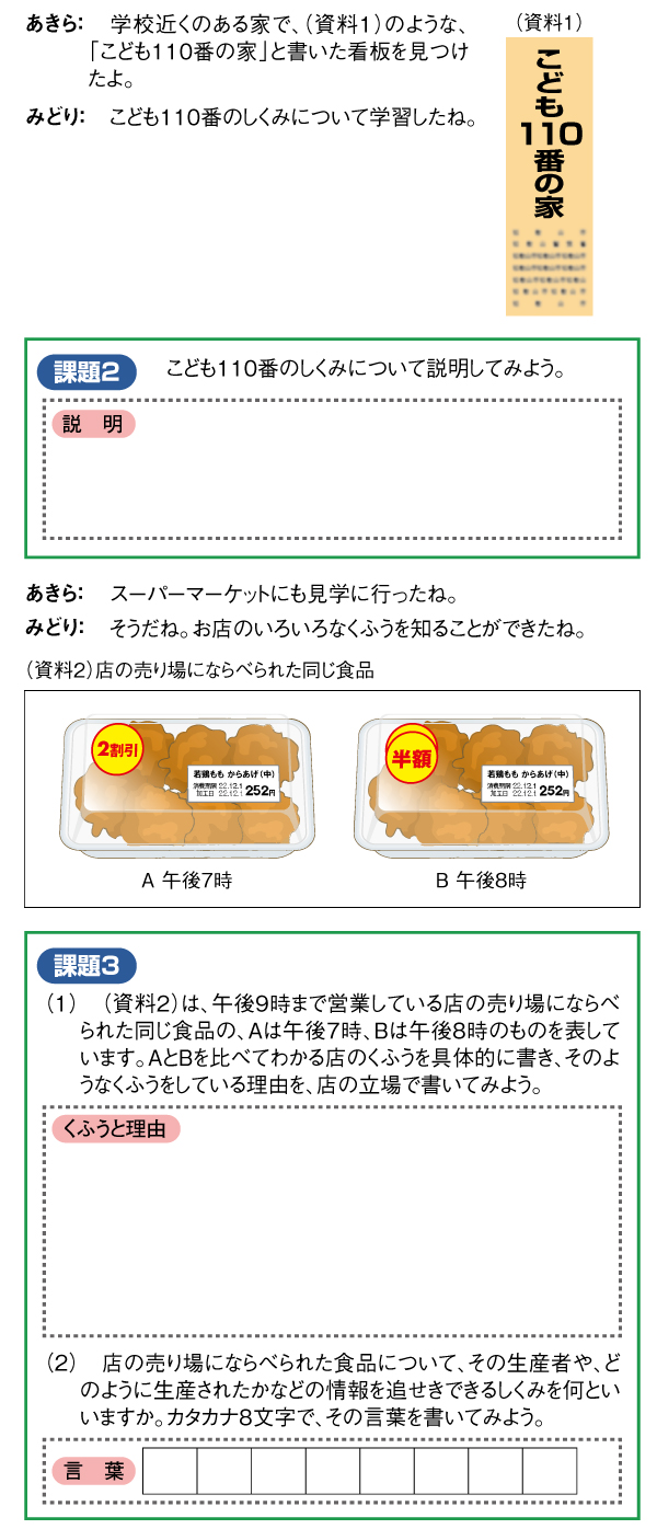 2023年和歌山県立中学校入試問題適性検査１