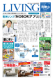 リビング和歌山3月18日号「自分や家族の健康管理のために活用したい いざというときに役立つ 青洲リンク「NOBORIアプリ」 」