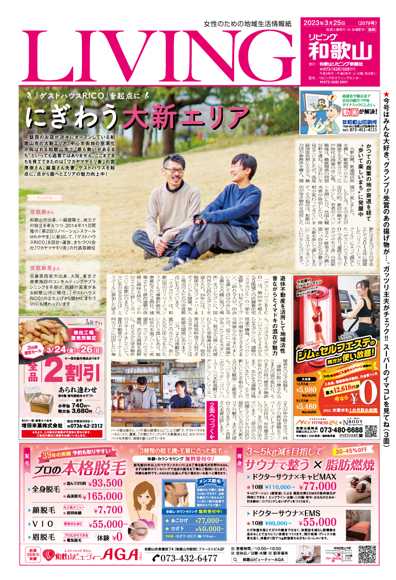 リビング和歌山3月25日号