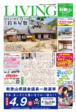 リビング和歌山4月1日号「海南市の観光・文化交流拠点に「鈴木屋敷」が復元」 」
