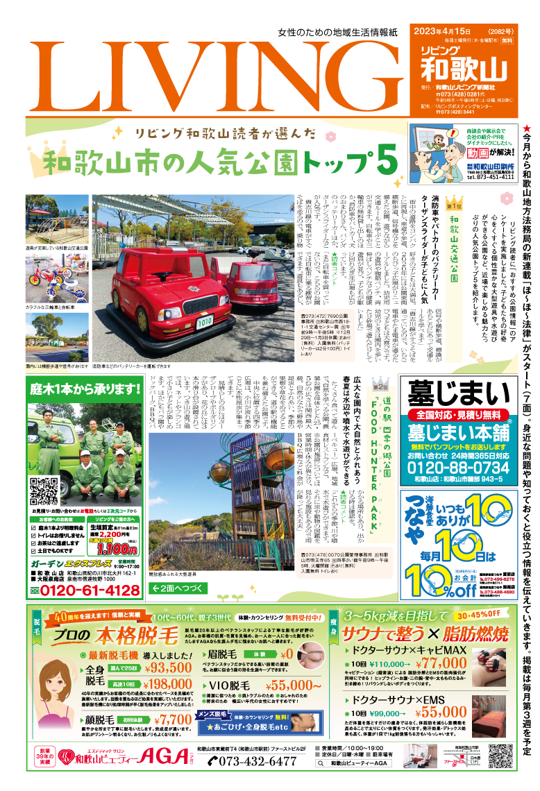 リビング和歌山4月15日号