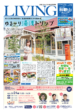 リビング和歌山4月29日号「約100年の時を経た「湯浅駅旧駅舎」から始める ゆる〜り湯浅トリップ 」