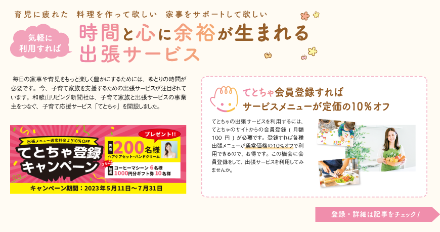 リビング和歌山5月13日号「心に余裕 出張サービス「てとちゃ」 」