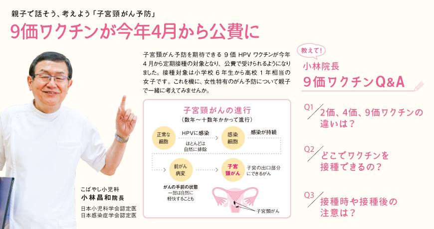 リビング和歌山5月27日号「親子で話そう、考えよう「子宮頸がん予防」9価ワクチンが今年4月から公費に」