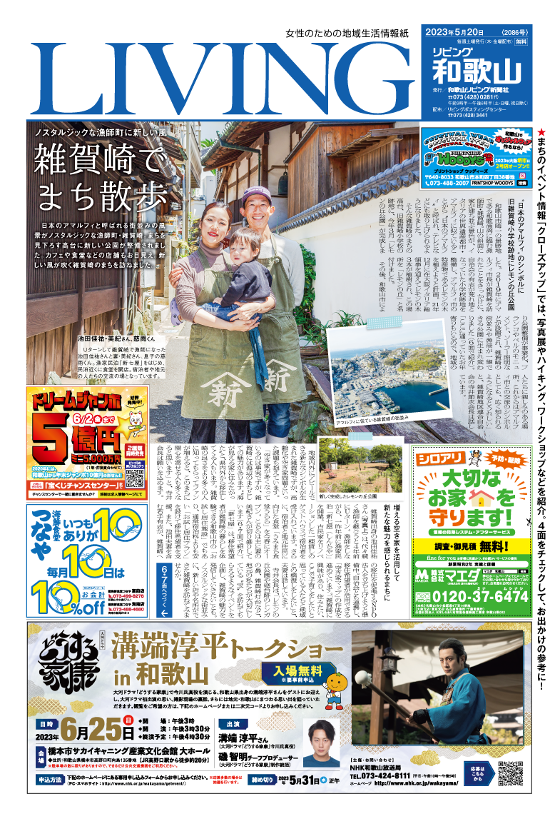 リビング和歌山5月20日号