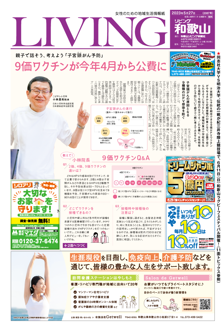 リビング和歌山5月27日号