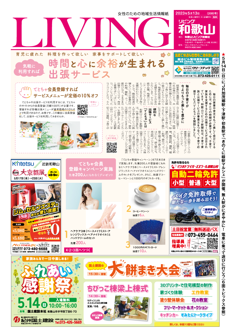 リビング和歌山5月13日号