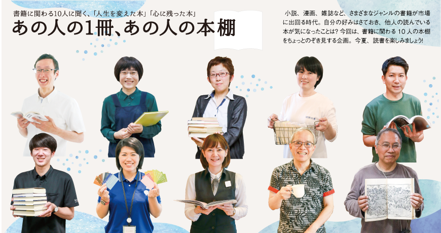 リビング和歌山6月24日号「書籍に関わる10人に聞く、「人生を変えた本」「心に残った本」 あの人の1冊､あの人の本棚」