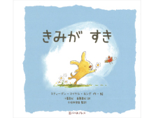 きみが すき