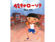 42本のローソク