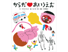からだあいうえお