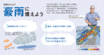 リビング和歌山9月2日号「被害をもたらす豪雨に備えよう」