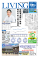 リビング和歌山8月26日号「自分の自転車は自分で守ろう 自転車盗難の被害 昨年の約2倍に増加」