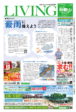 リビング和歌山9月2日号「被害をもたらす豪雨に備えよう」