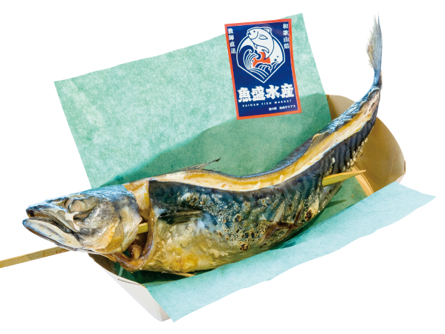 魚盛水産の鯖(さば)浜焼き (780円)