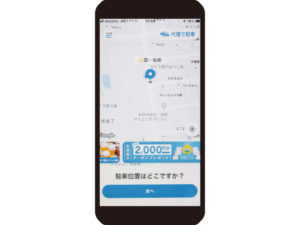 運転代行配車アプリ「AIRCLE(エアクル)」