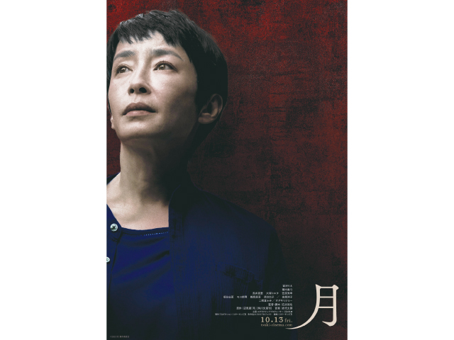 映画「月」