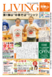 リビング和歌山11月11日号「和歌山の魅力をグッズで発信！ ワカワカプロジェクト始動 第1弾は“中華そば”Tシャツ」