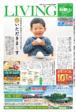 リビング和歌山11月25日号「医療費削減と環境保全を目指す団体が設立 コメで健康をいただきま〜す」