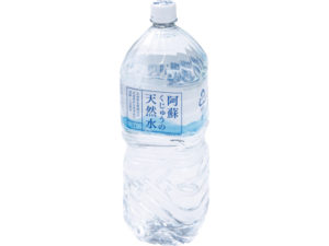 阿蘇くじゅうの天然水/ 54円(1本2ℓ)