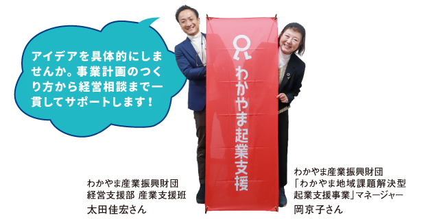 わかやま産業振興財団 「わかやま地域課題解決型起業支援事業」