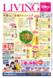 リビング和歌山3月2日号「春野菜をもっとおいしく！和歌山ご当地ドレッシング 」