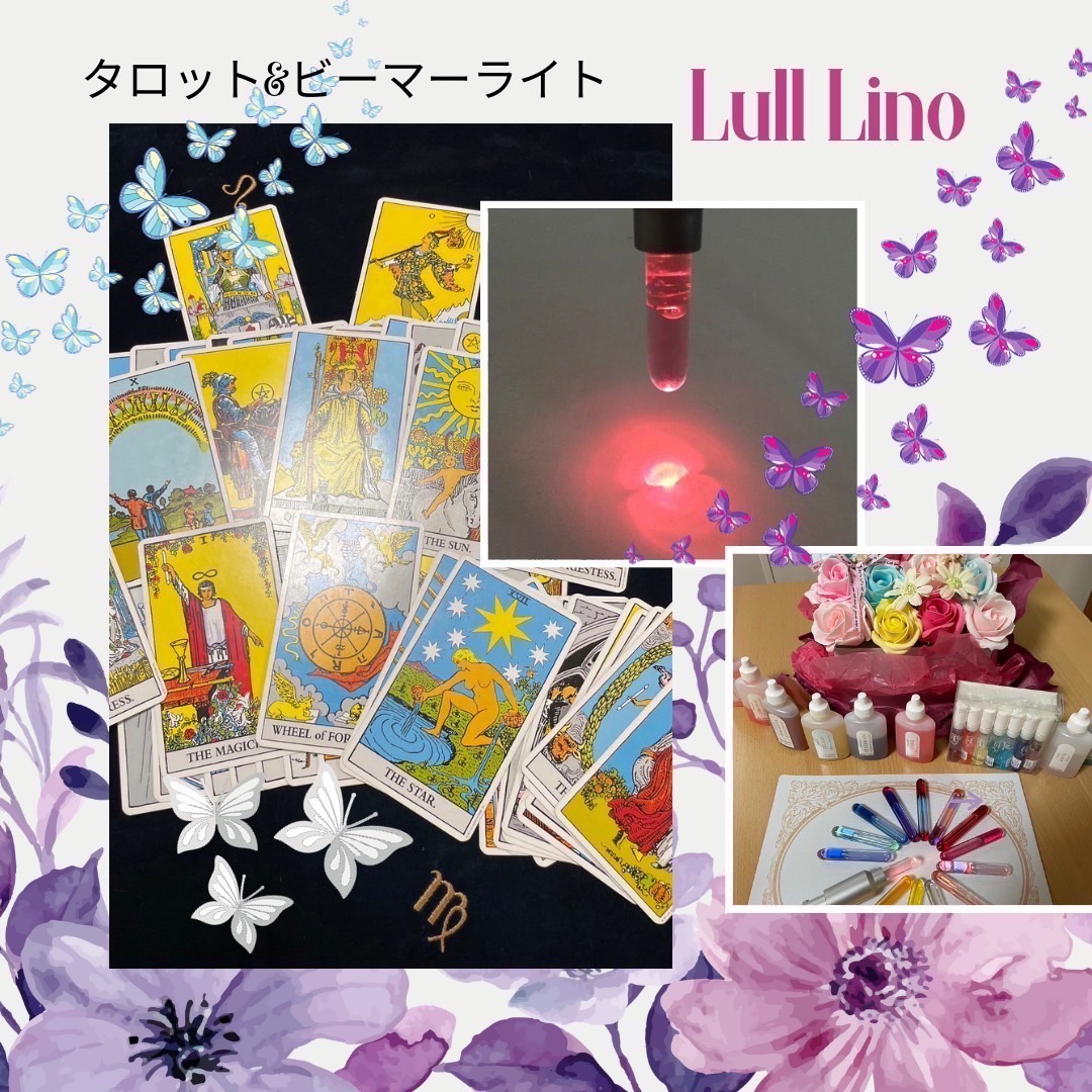 タロット占い＆ビーマライトペン