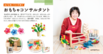 リビング和歌山3月30日号「遊びを通した心の栄養士 おもちゃコンサルタント」