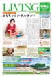 リビング和歌山3月30日号「遊びを通した心の栄養士 おもちゃコンサルタント」