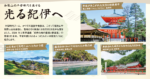 リビング和歌山4月27日号「 和歌山の平安時代を旅する 光る紀伊へ」