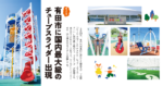 リビング和歌山4月20日号「知ってた？有田市に国内最大級のチューブスライダー出現」